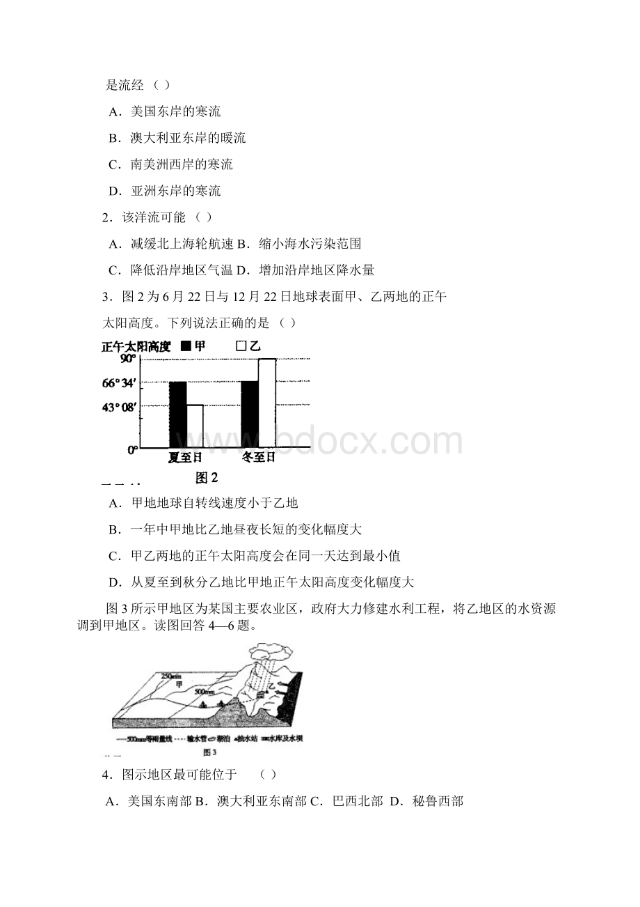 北京朝阳区届高三年级第二次综合练习文综试题Word文档格式.docx_第2页