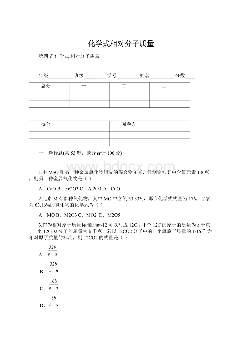 化学式相对分子质量.docx