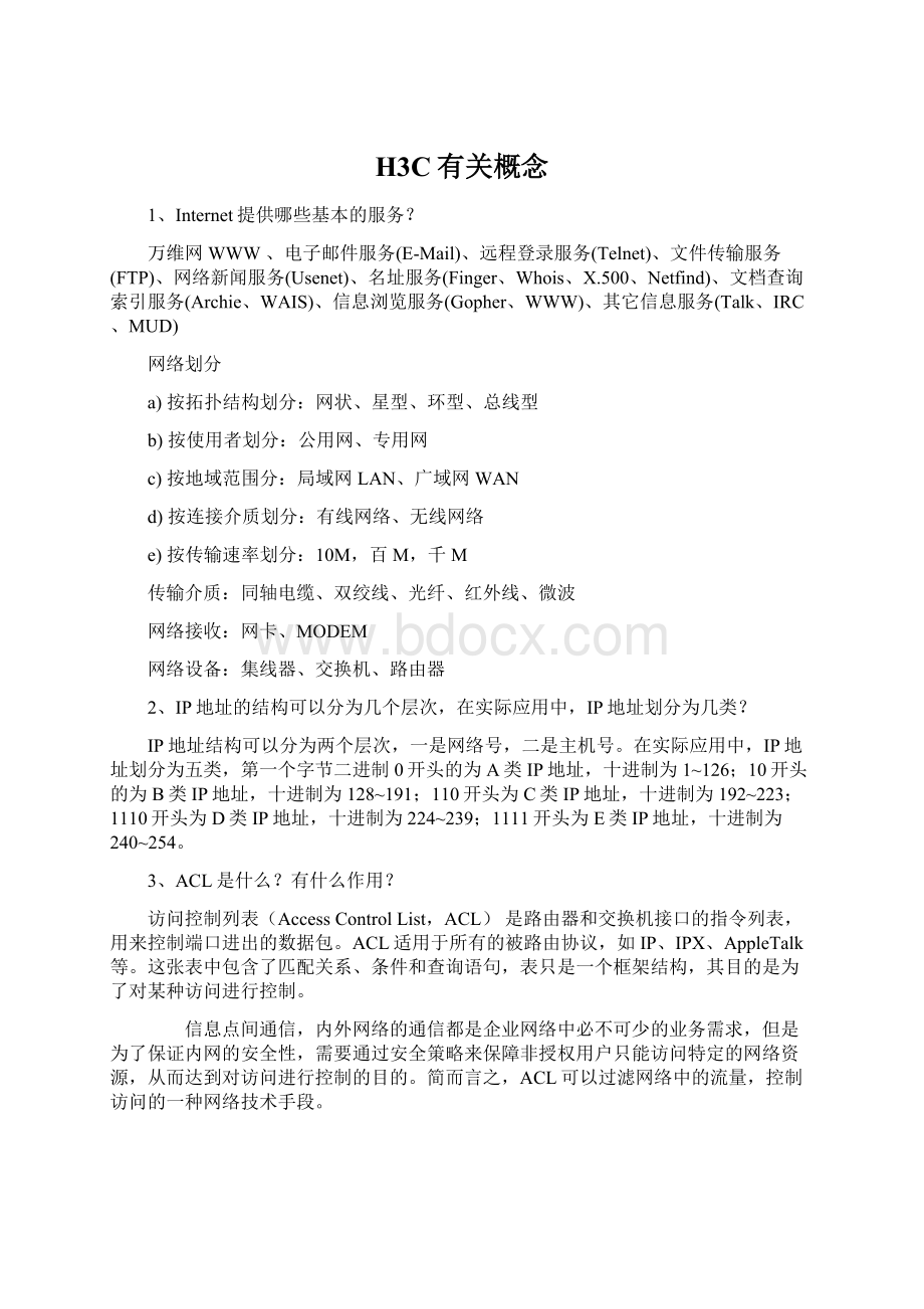 H3C有关概念Word文档下载推荐.docx_第1页