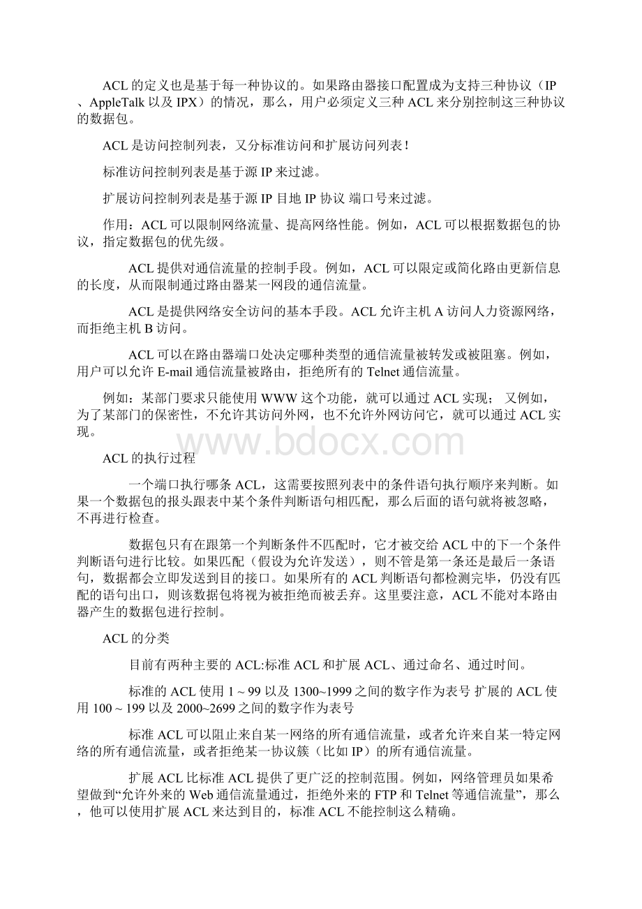 H3C有关概念Word文档下载推荐.docx_第2页