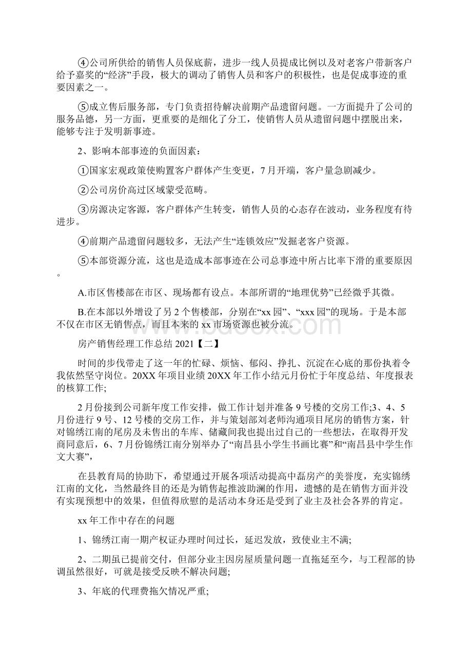 房产销售经理工作优秀总结范文.docx_第2页