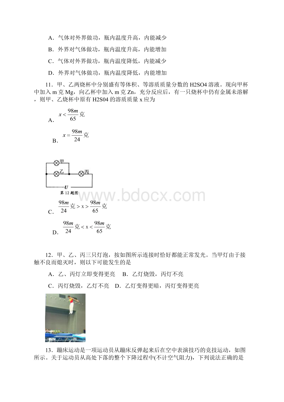 浙江省第12届初中科学竞赛初赛试题卷Word文件下载.docx_第3页