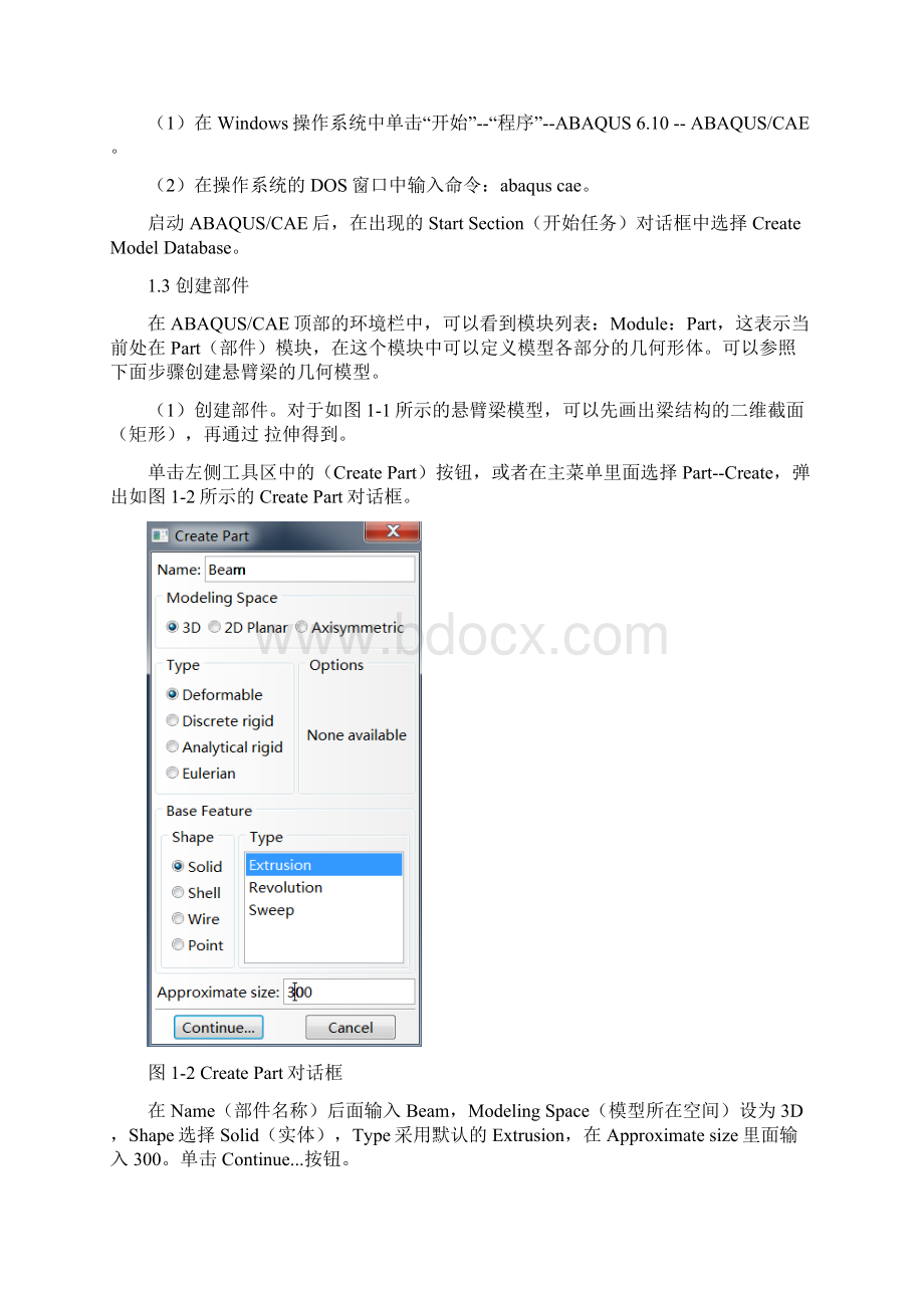 ABAQUS线性静力学分析实例.docx_第2页