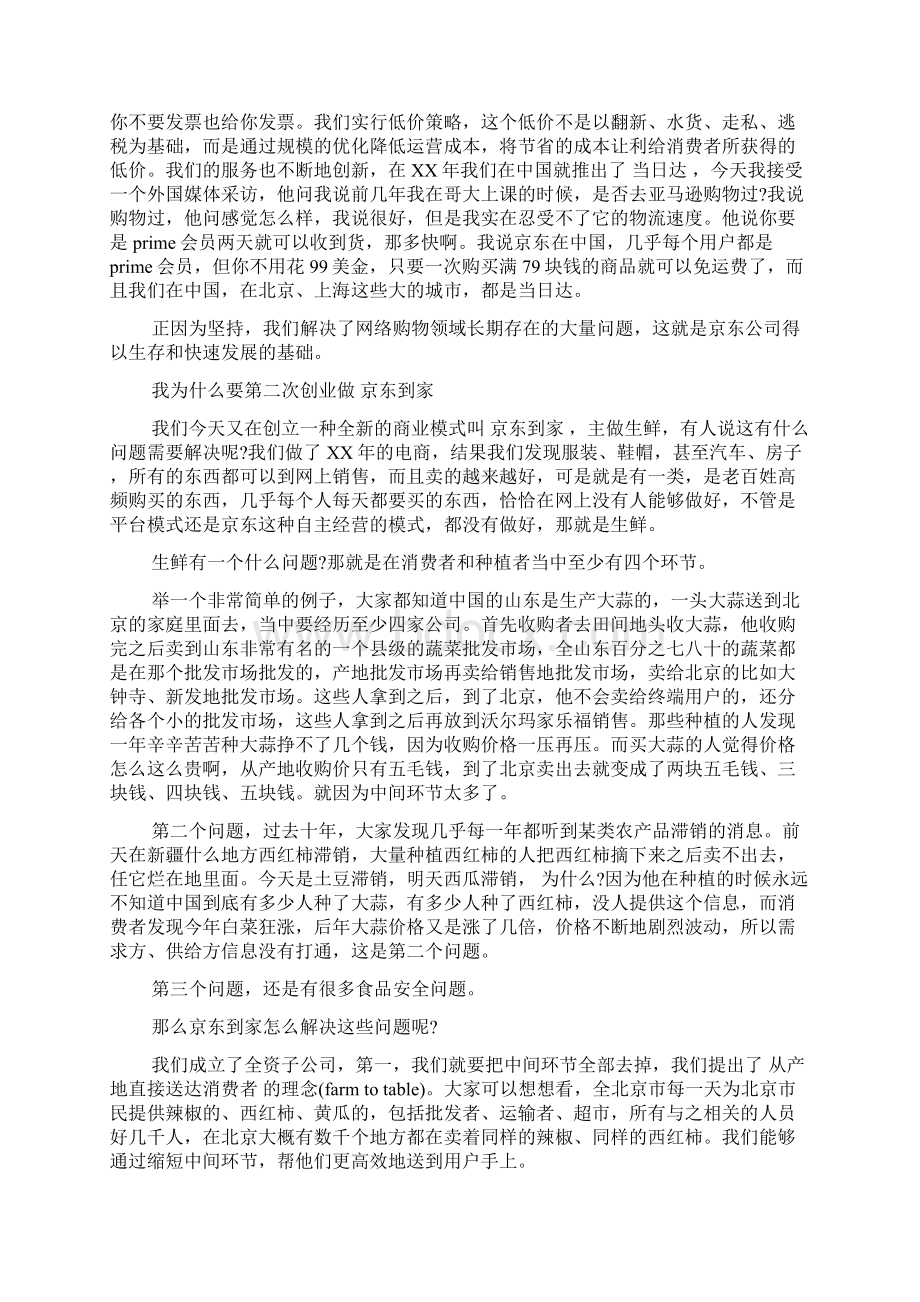 刘强东哈佛励志演讲稿这是最好的时代.docx_第3页