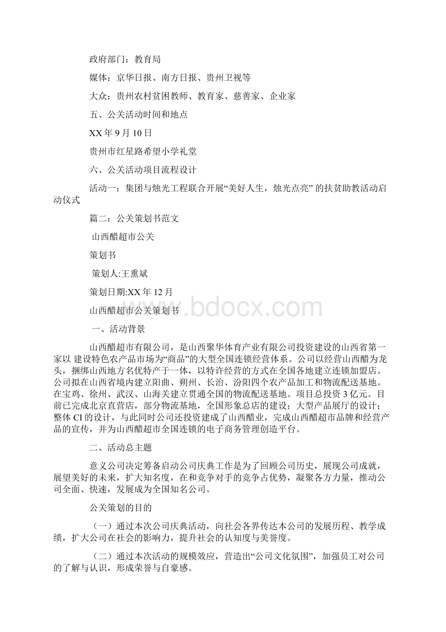 公关活动策划书1Word格式.docx_第3页