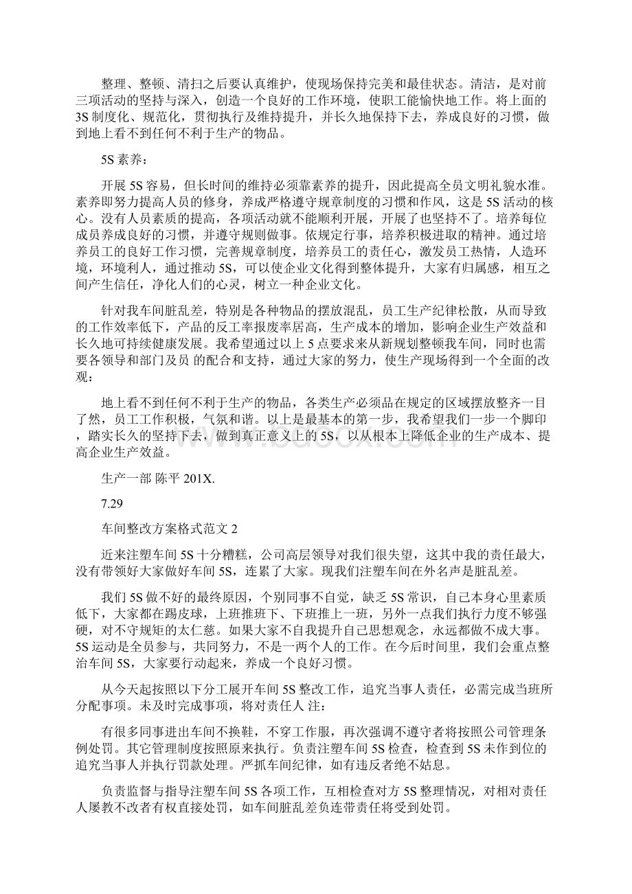 车间整改方案格式范文3篇.docx_第2页