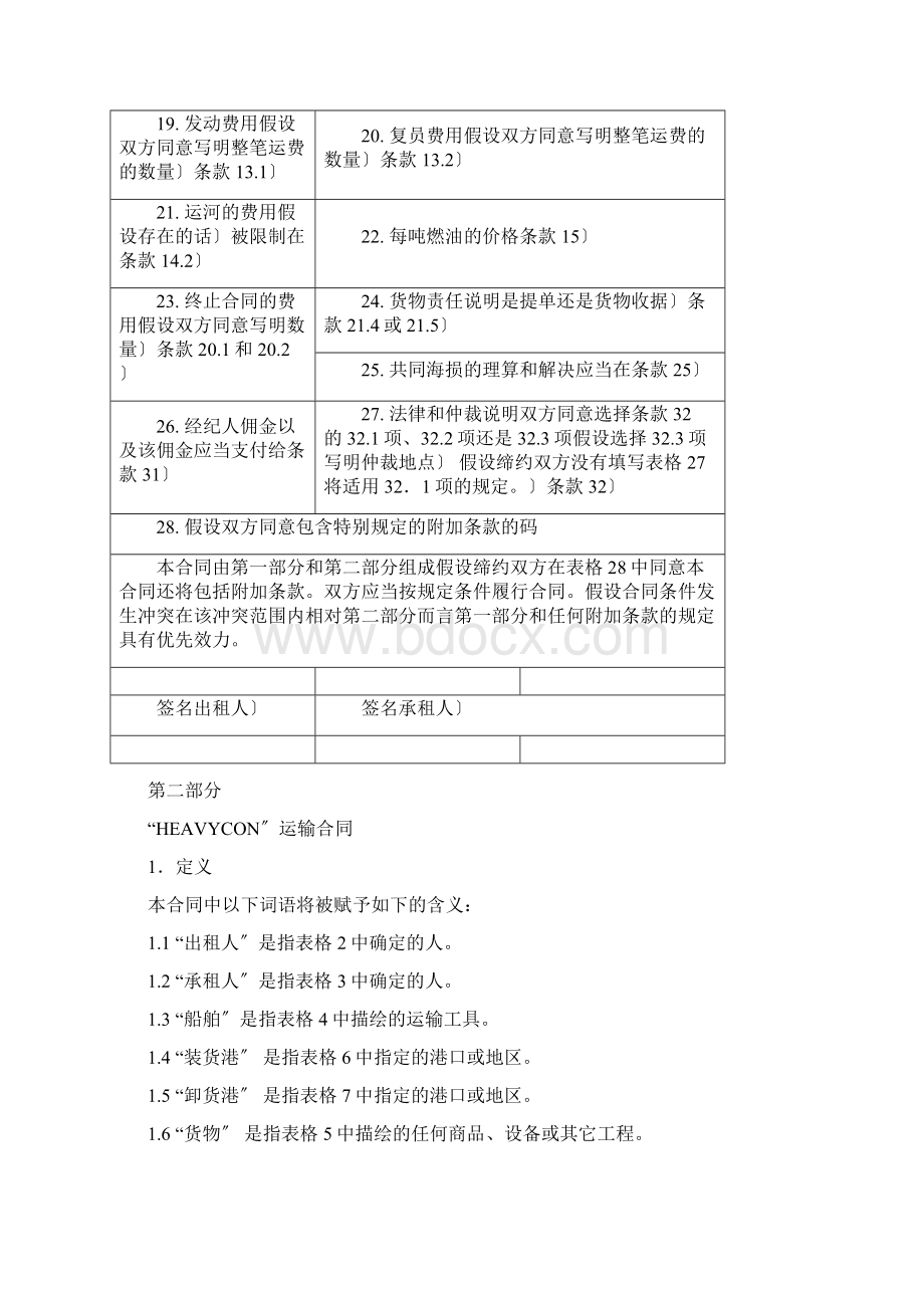 最新HEAVYCON标准运输合同精选.docx_第2页