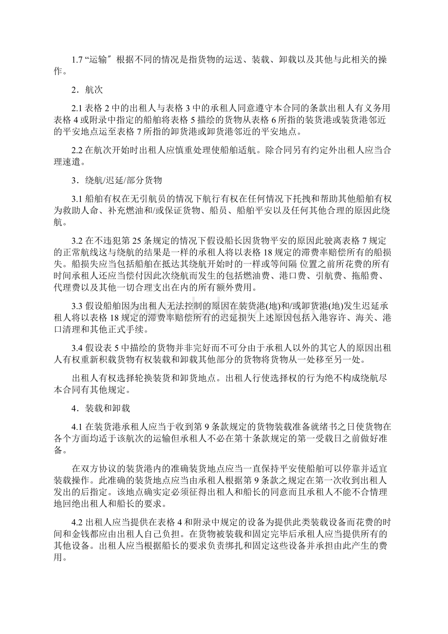 最新HEAVYCON标准运输合同精选.docx_第3页