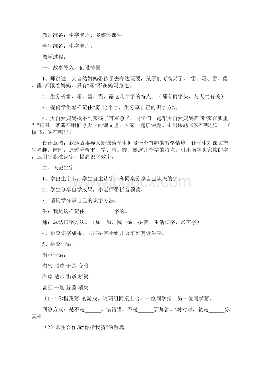 雾在哪里教学设计.docx_第2页