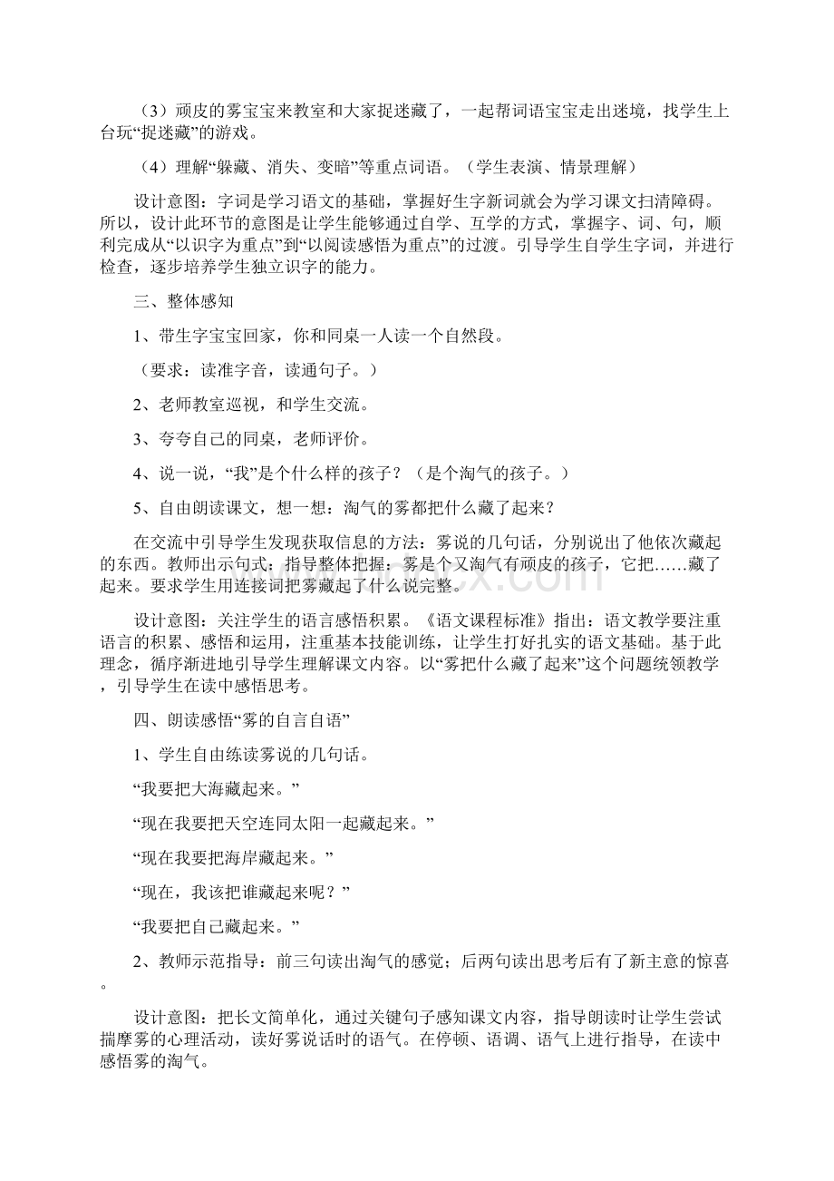 雾在哪里教学设计.docx_第3页