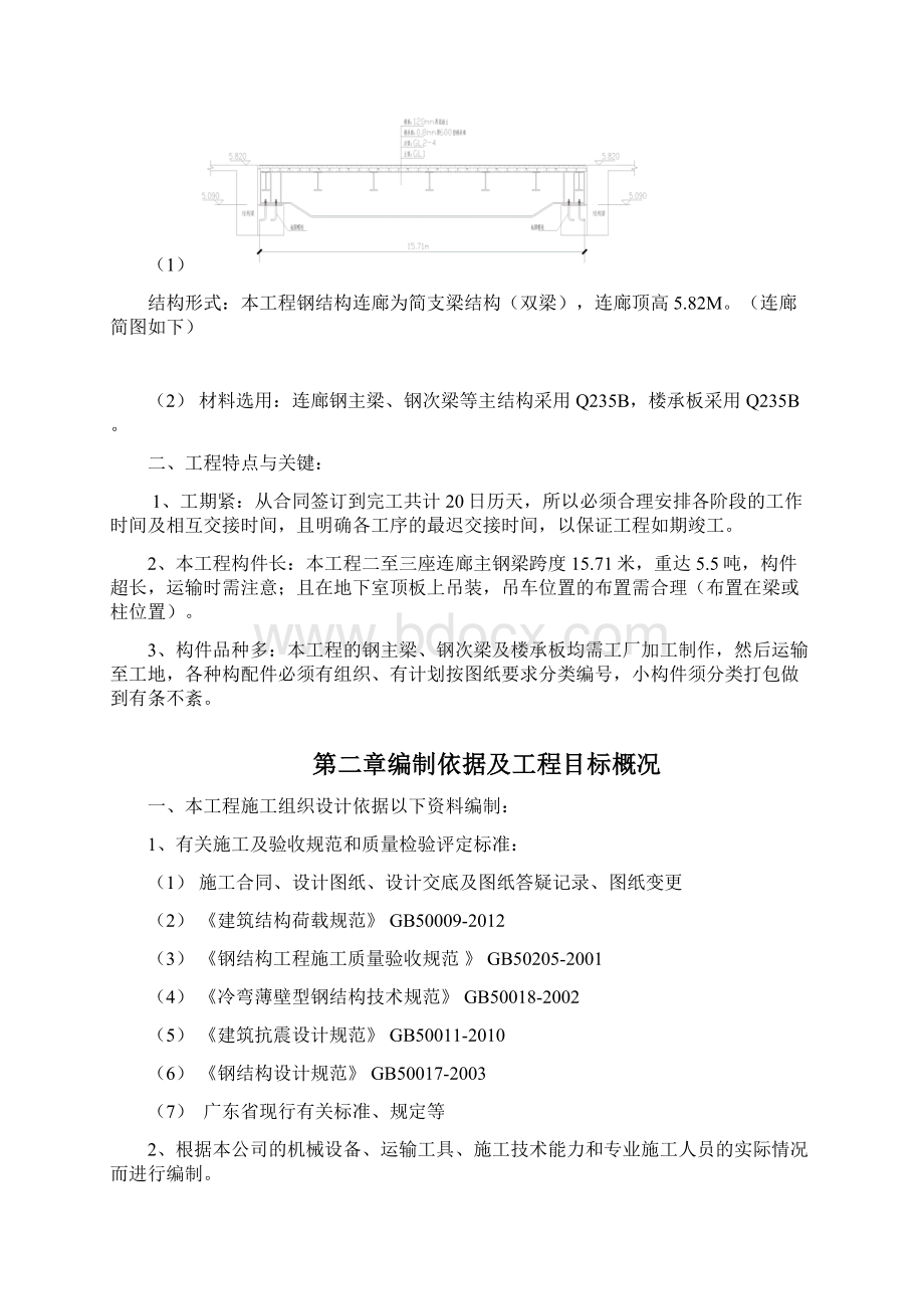 钢结构连廊施工组织设计方案.docx_第2页