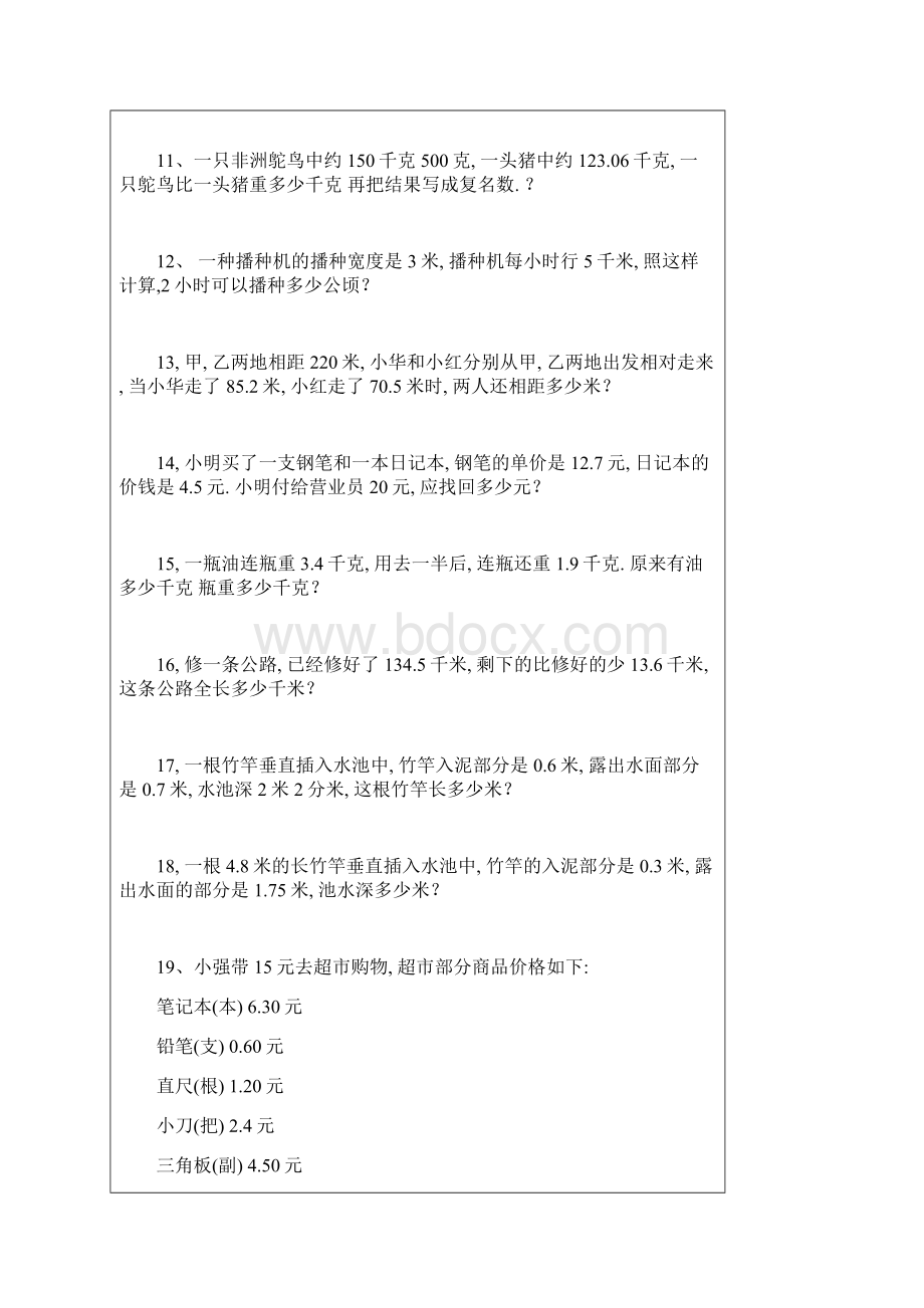 新版五年级上册数学应用题100道精华Word下载.docx_第2页