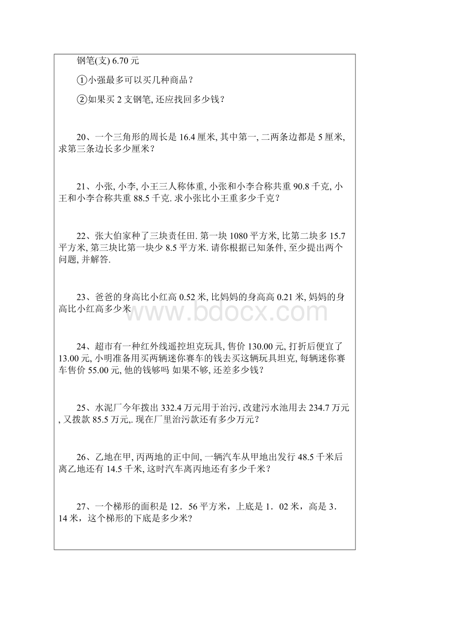 新版五年级上册数学应用题100道精华.docx_第3页