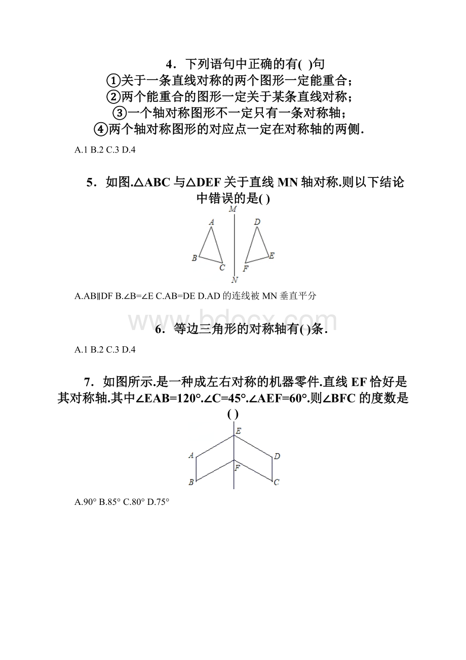 七年级数学下册52探索轴对称的性质习题.docx_第2页