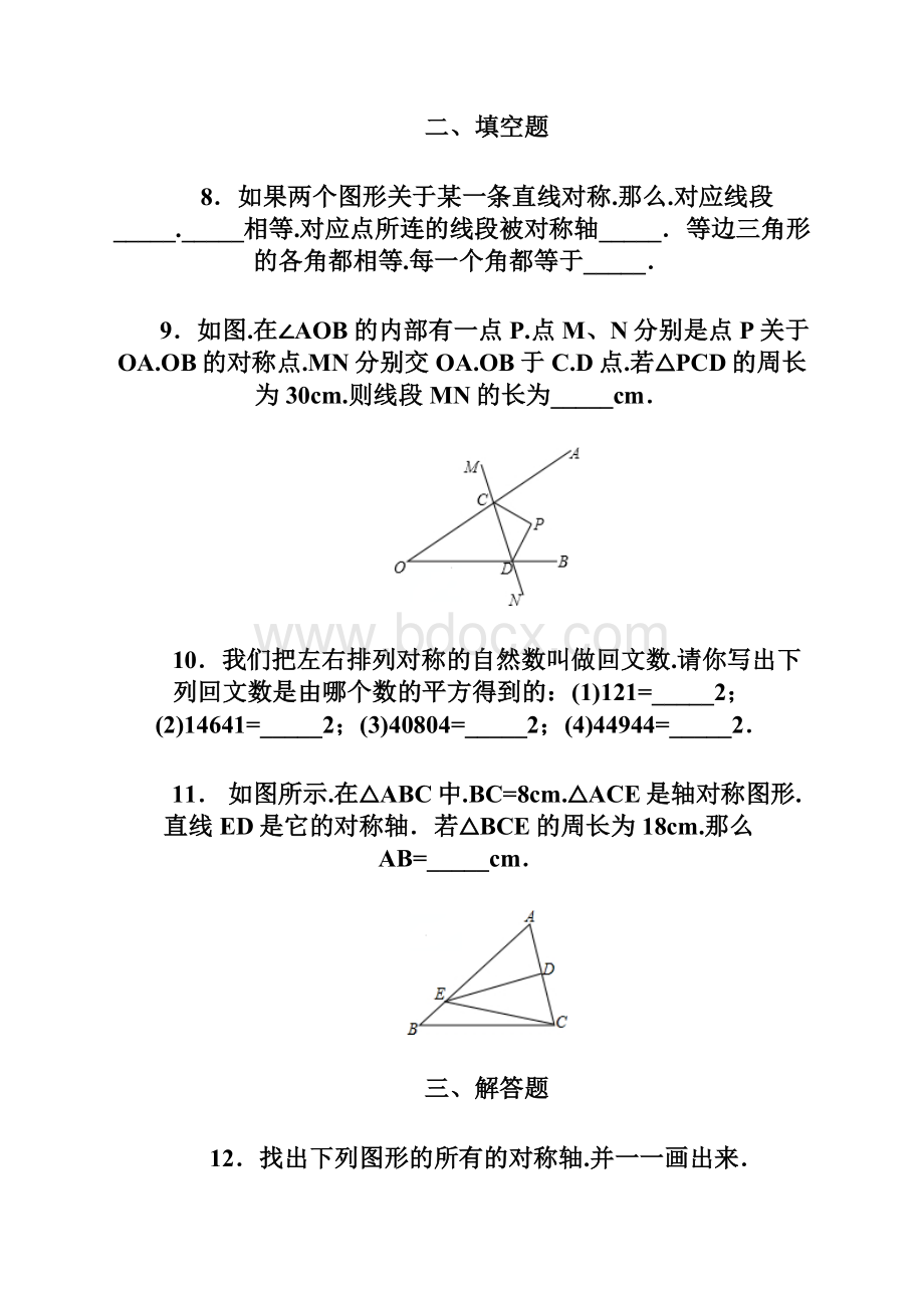 七年级数学下册52探索轴对称的性质习题.docx_第3页