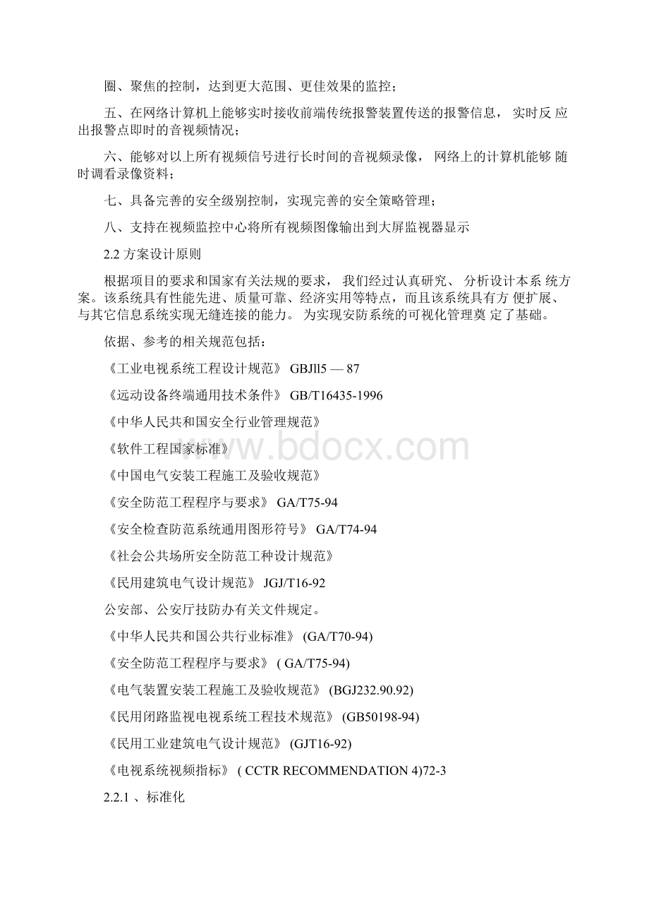 高清网络视频监控系统设计方案Word文档下载推荐.docx_第2页