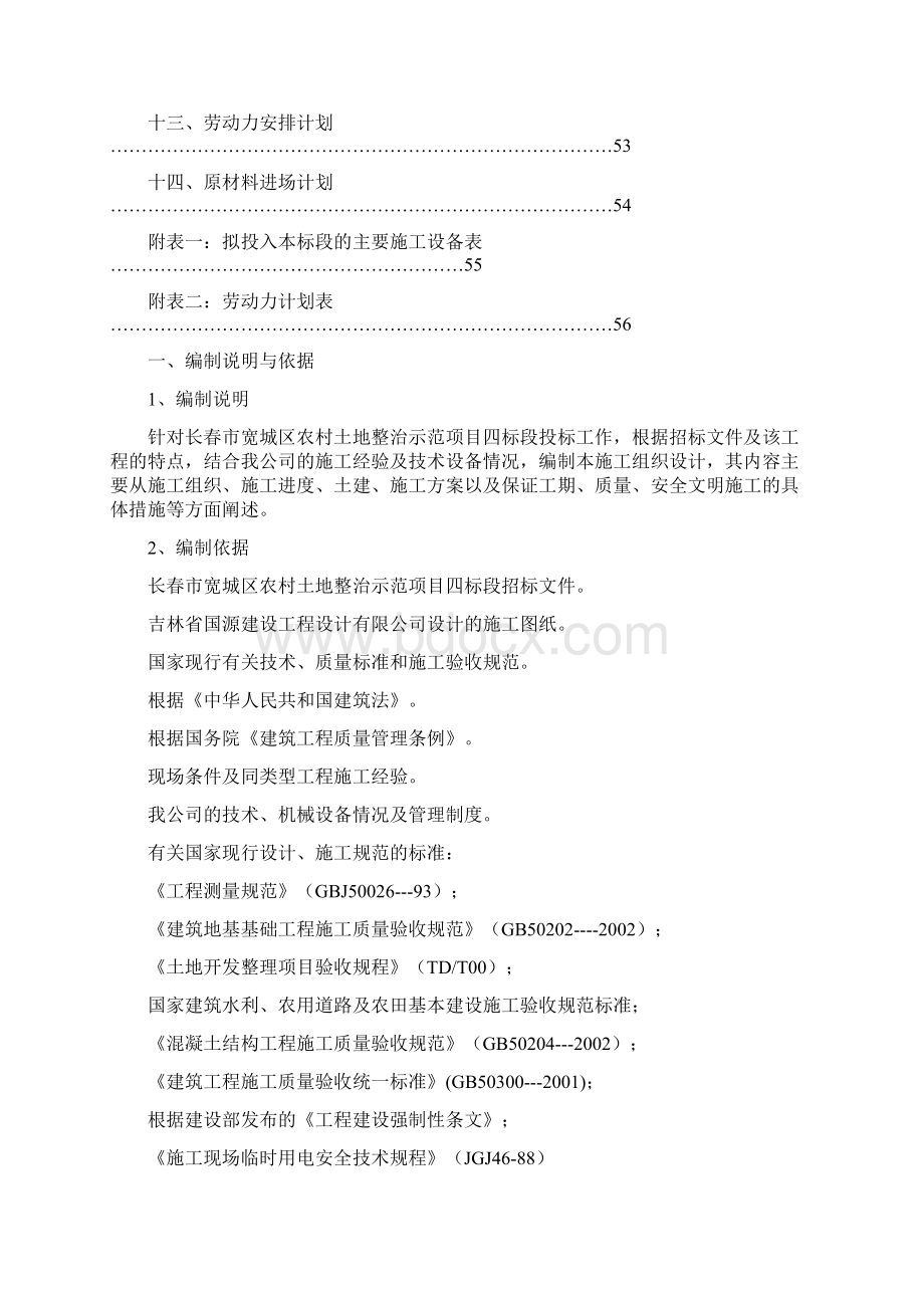 温室大棚施工组织设计.docx_第2页