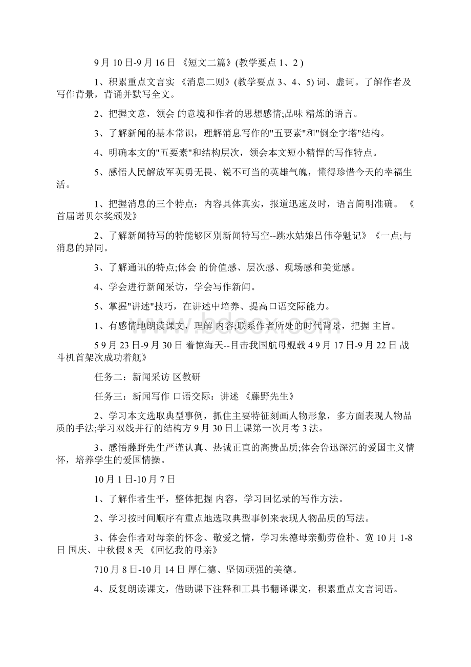 部编人教版八年级上册语文教学计划范文三篇.docx_第3页