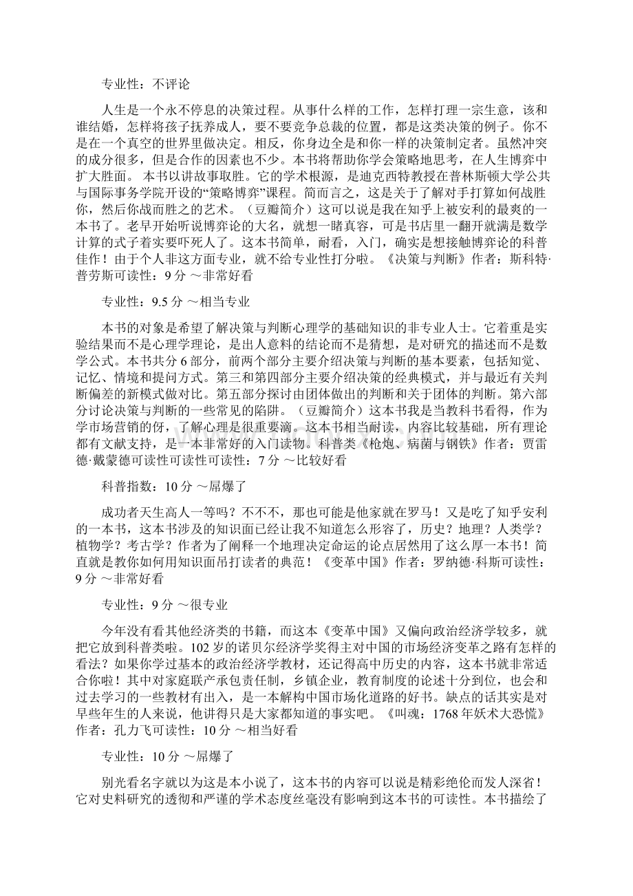 22岁看些什么书能增加自己的知识面增长阅历求推荐文档格式.docx_第3页