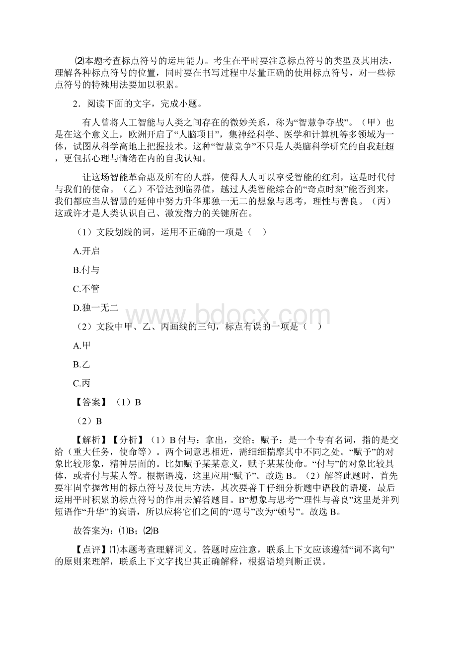 中考语文 标点符号及使用阅读训练及答案.docx_第2页