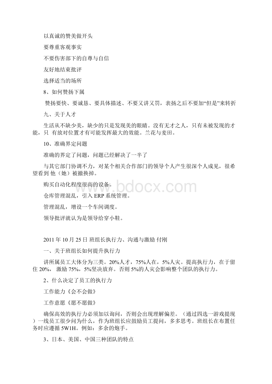 班组长培训总结文档格式.docx_第3页