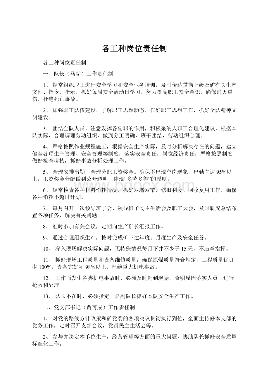 各工种岗位责任制.docx_第1页