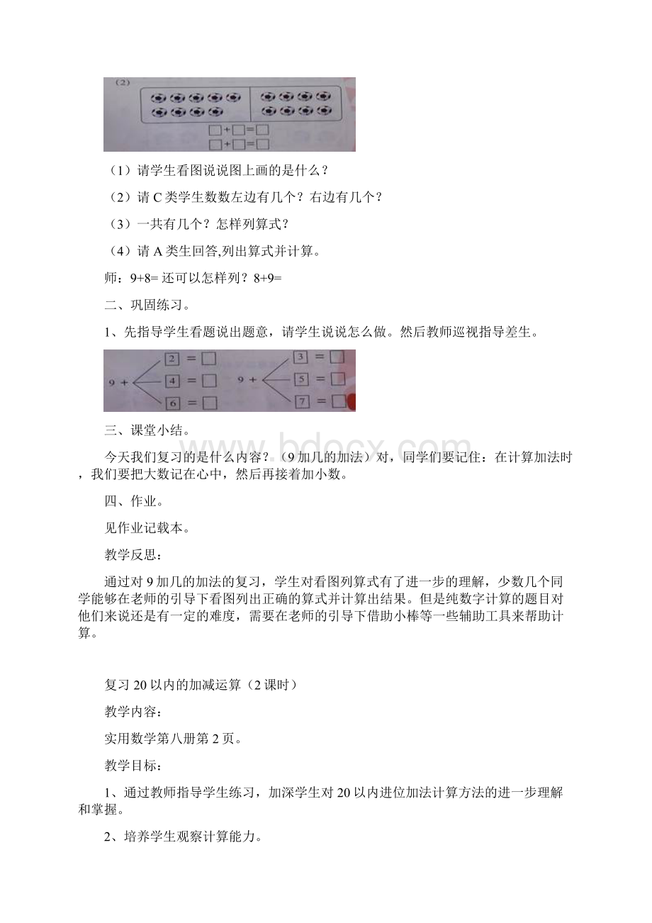 上海卢湾区培智数学第八册114课时Word下载.docx_第2页