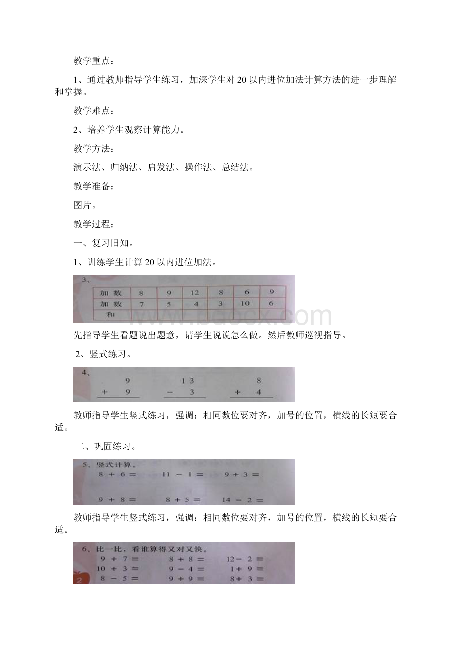 上海卢湾区培智数学第八册114课时.docx_第3页