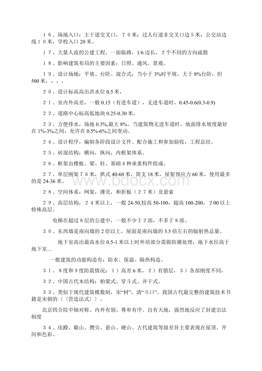 城市规划相关知识笔记复习要点总结.docx_第2页