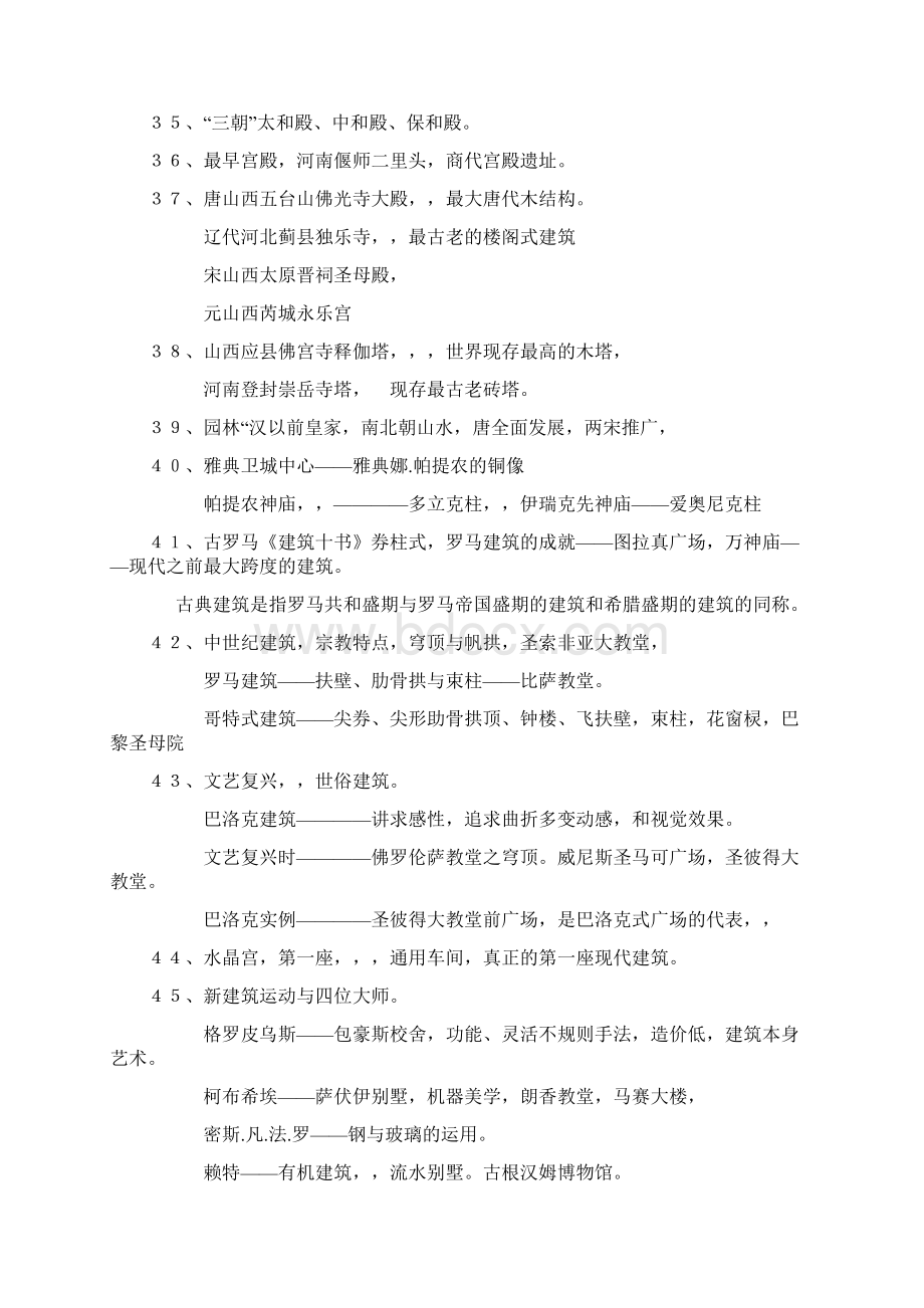 城市规划相关知识笔记复习要点总结.docx_第3页