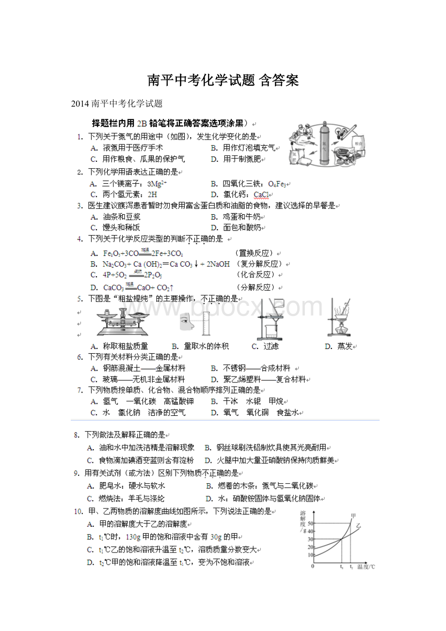 南平中考化学试题含答案.docx_第1页