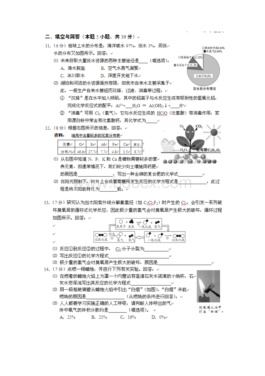 南平中考化学试题含答案.docx_第2页