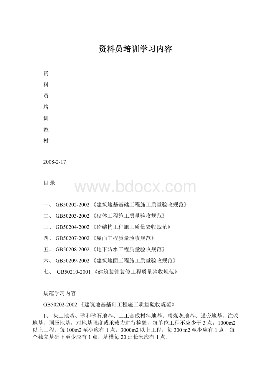 资料员培训学习内容.docx_第1页