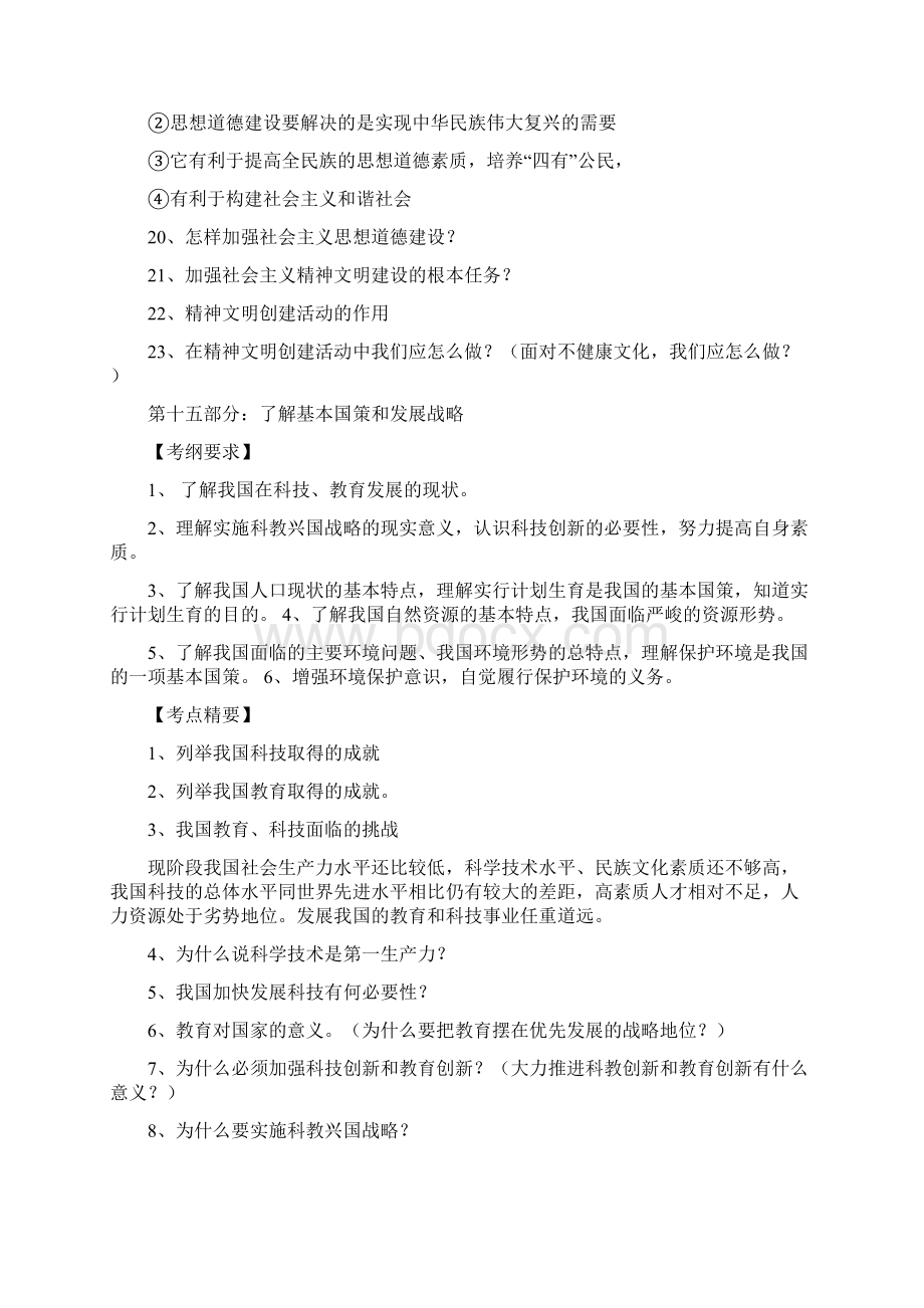 初三政治第一轮复习资料九年级.docx_第2页