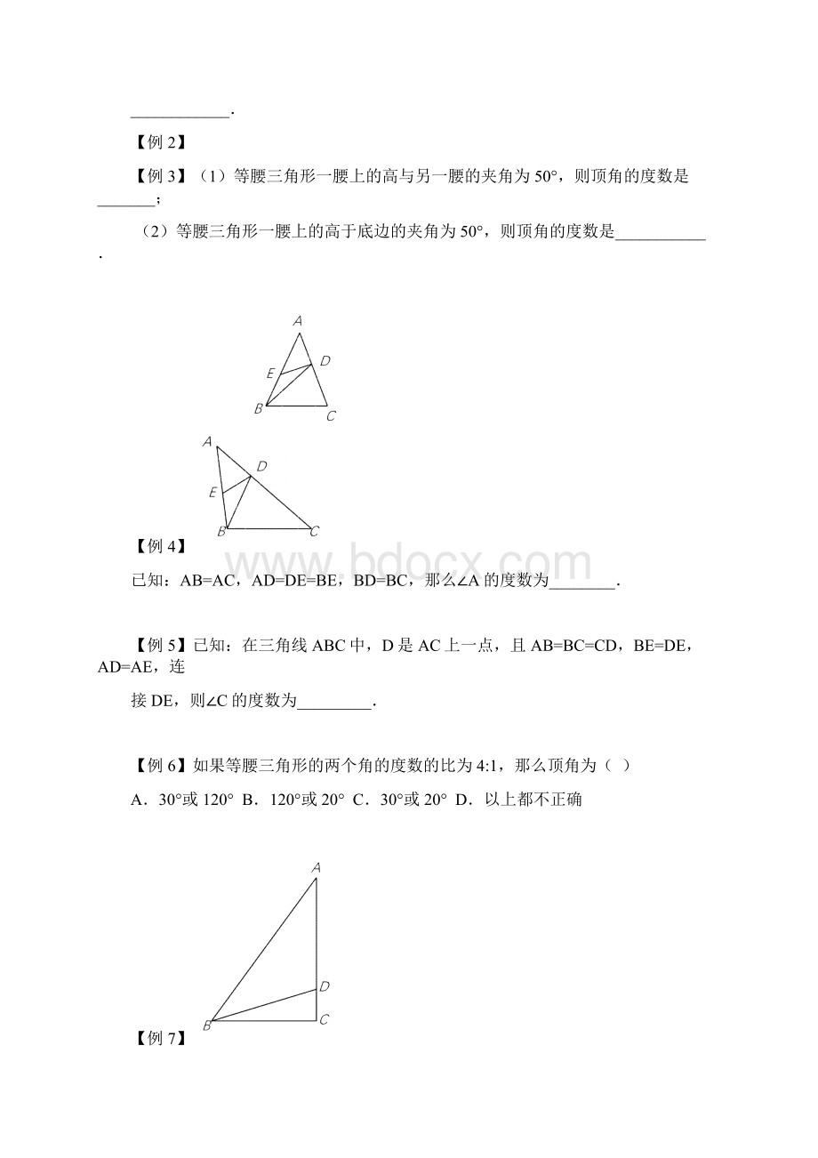 七年级下数学 第13讲 等腰三角形一.docx_第2页