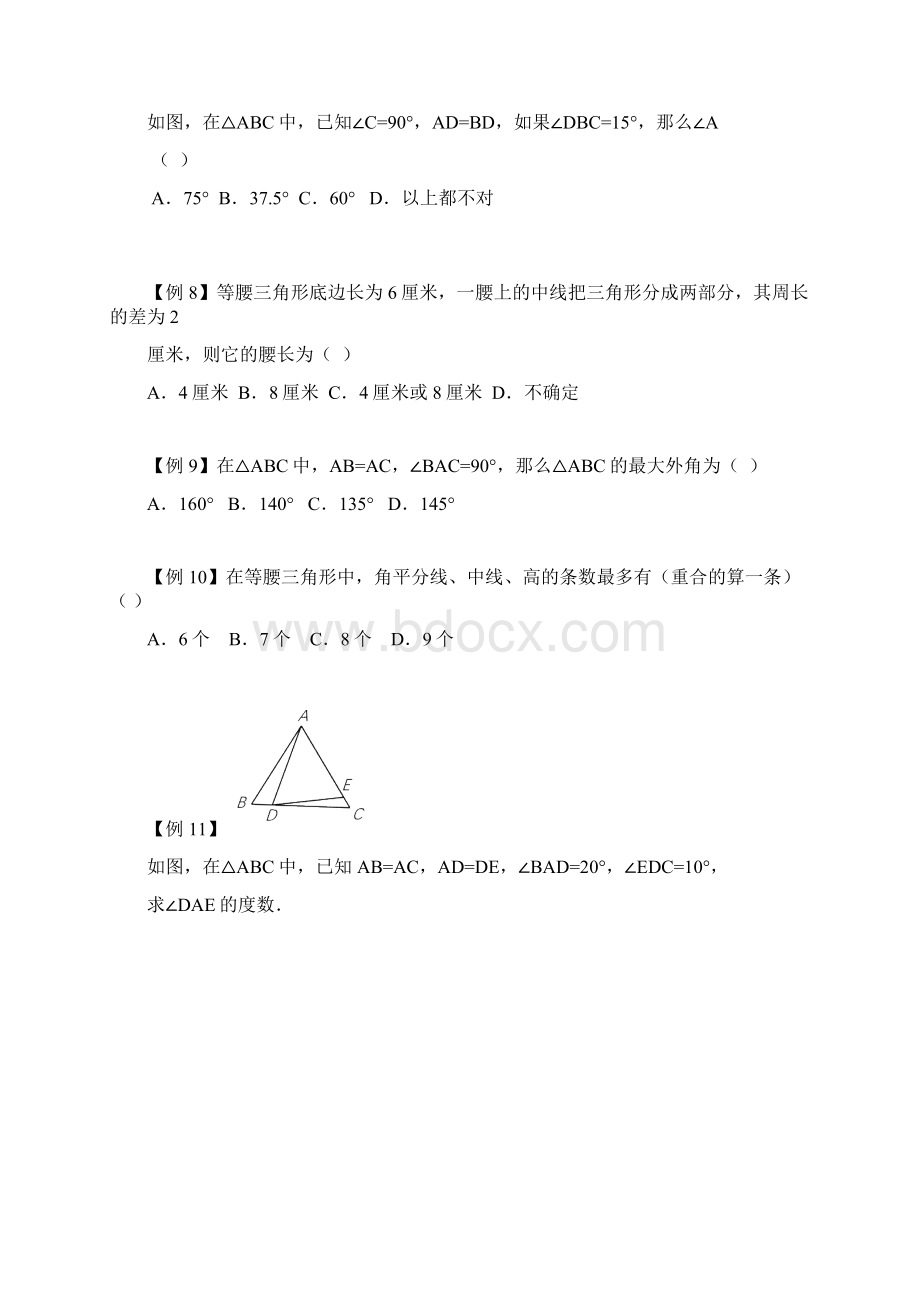 七年级下数学 第13讲 等腰三角形一.docx_第3页