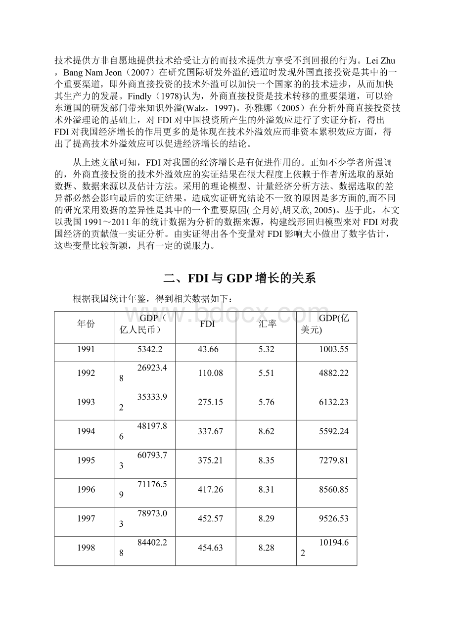 FDI与我国经济增长的计量分析.docx_第2页