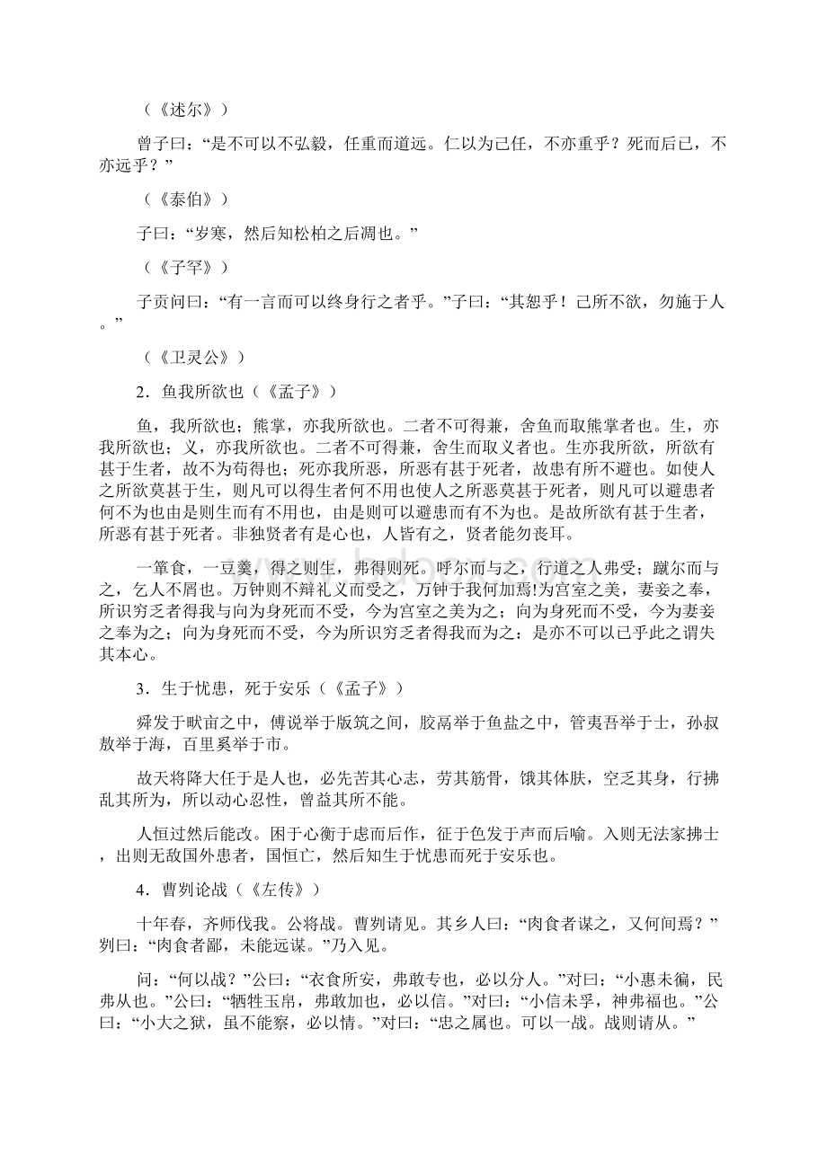 编纂安徽省高考说明古诗文默写必考篇目六十四篇课文原文.docx_第2页