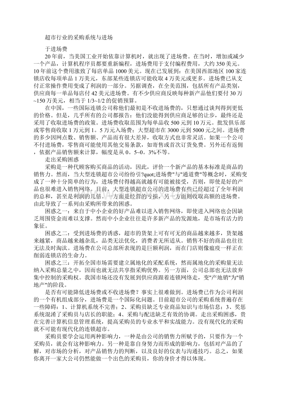 零售业采购概论1docWord文档下载推荐.docx_第3页