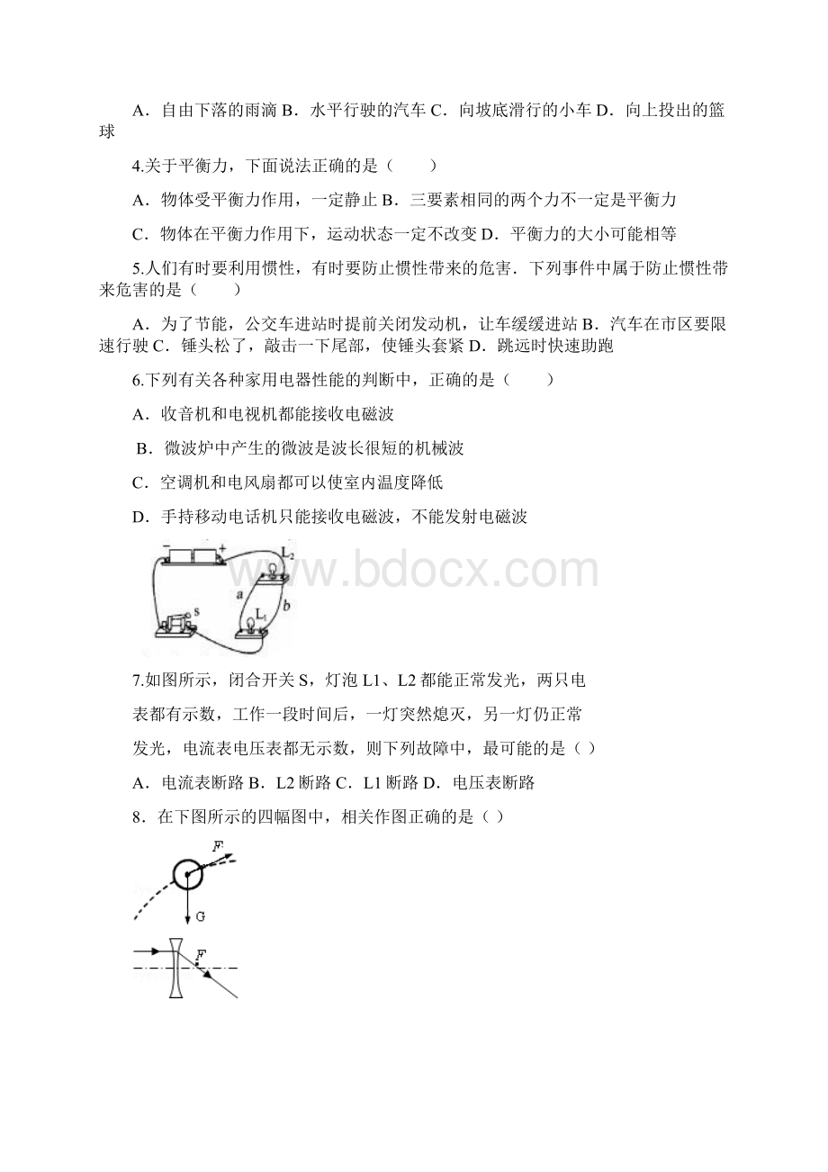 玉林市中考物理全真模拟试题6详细答案Word文档格式.docx_第2页