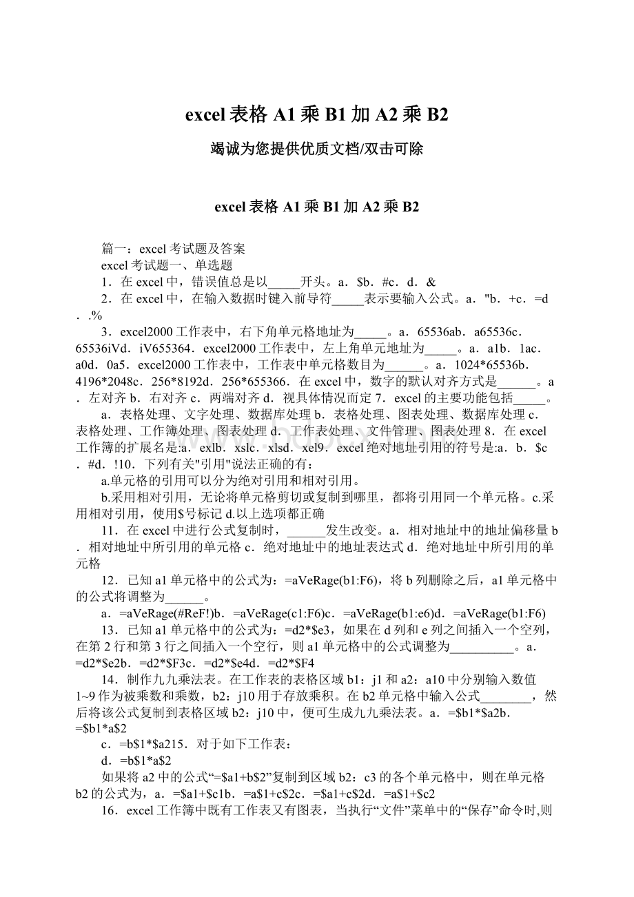 excel表格A1乘B1加A2乘B2.docx_第1页