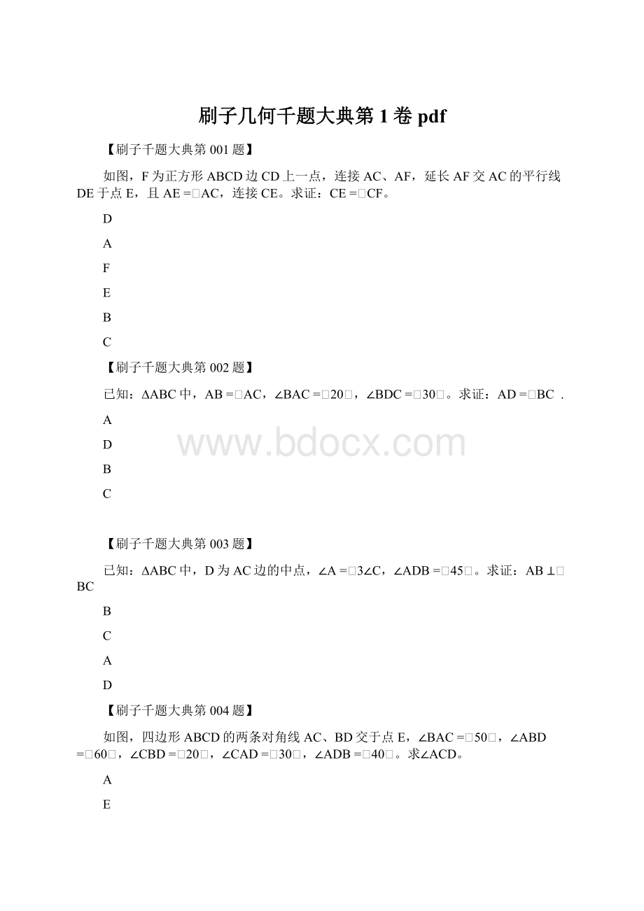 刷子几何千题大典第1卷pdf.docx