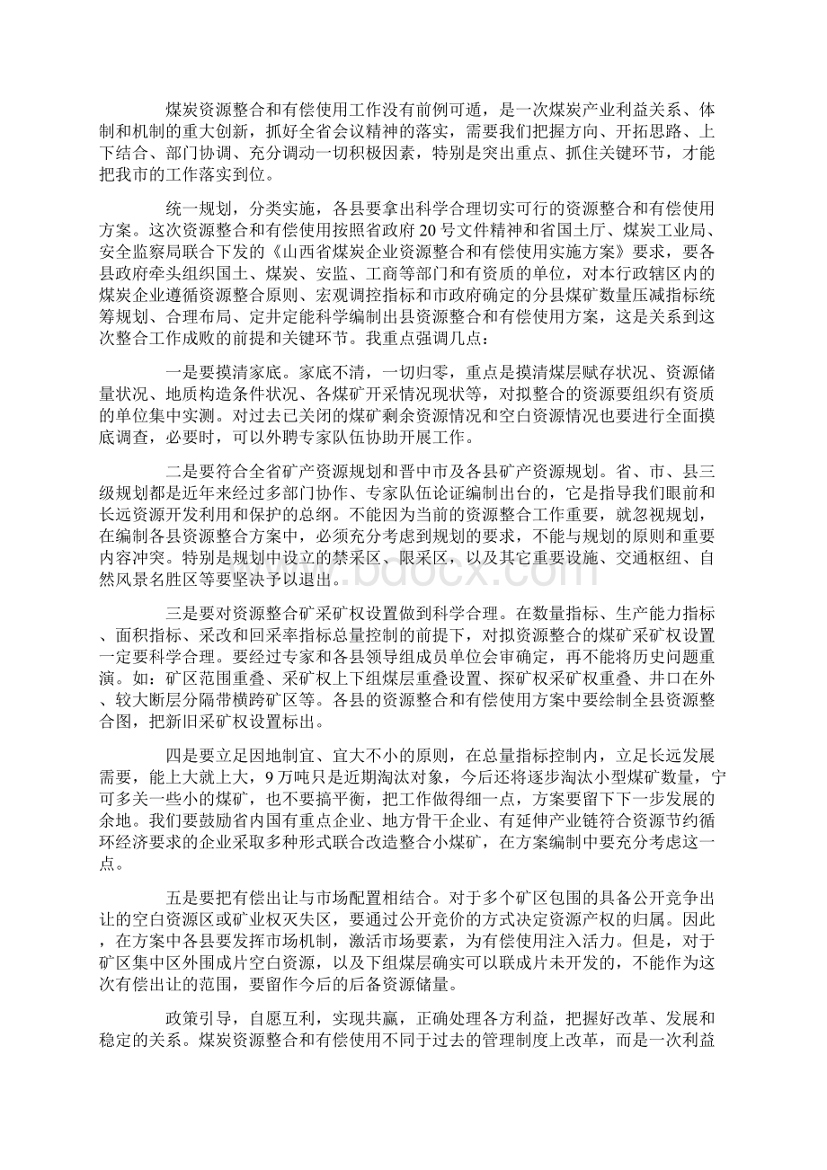 20XX年煤炭资源整合会议发言材料Word文件下载.docx_第3页