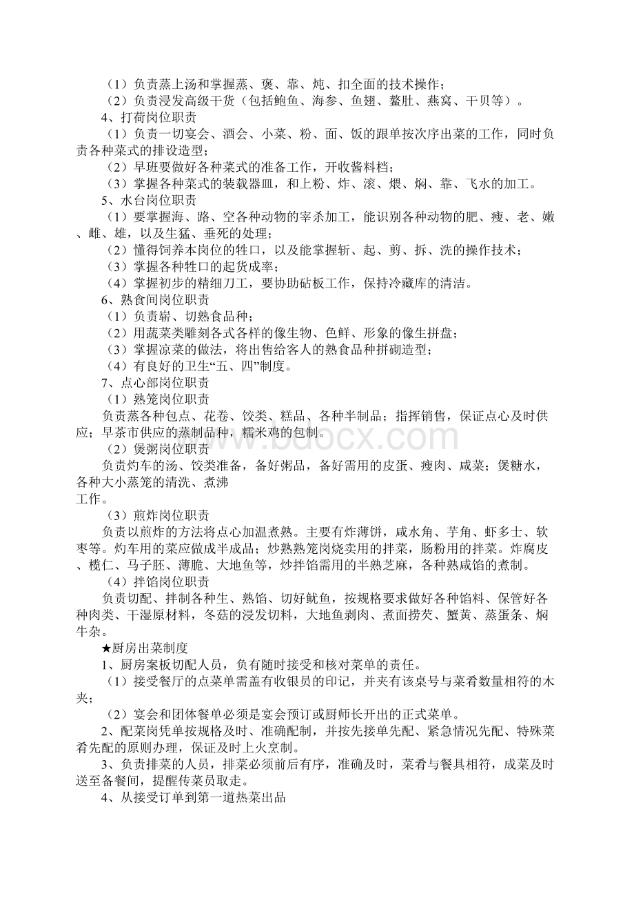 厨房最全最实用的管理制度.docx_第3页