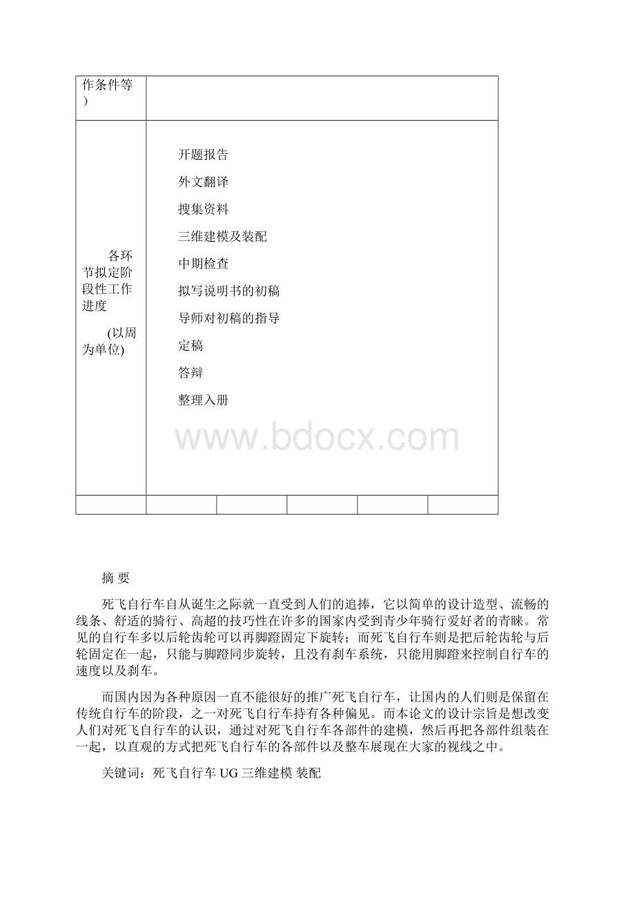 死飞自行车的设计.docx_第3页