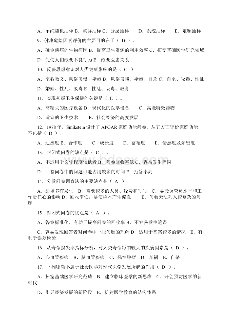 选择题社会医学试题精考试Word格式文档下载.docx_第2页