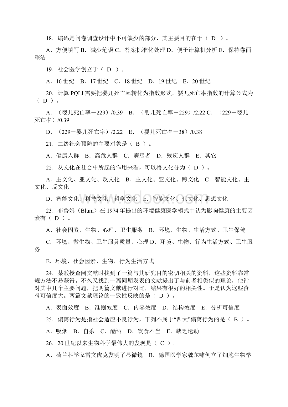 选择题社会医学试题精考试Word格式文档下载.docx_第3页