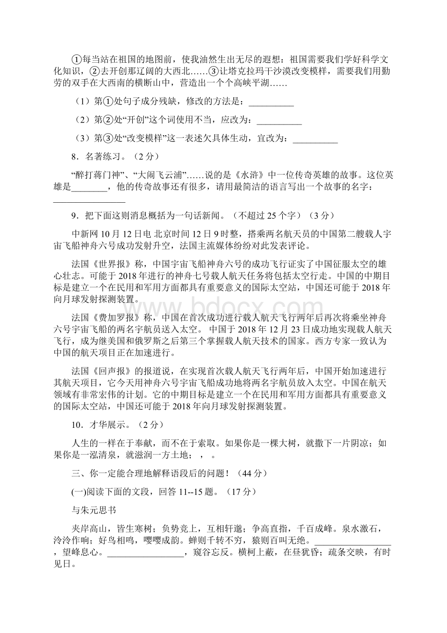 人教版八年级语文下册第五单元测试题及答案1word.docx_第3页