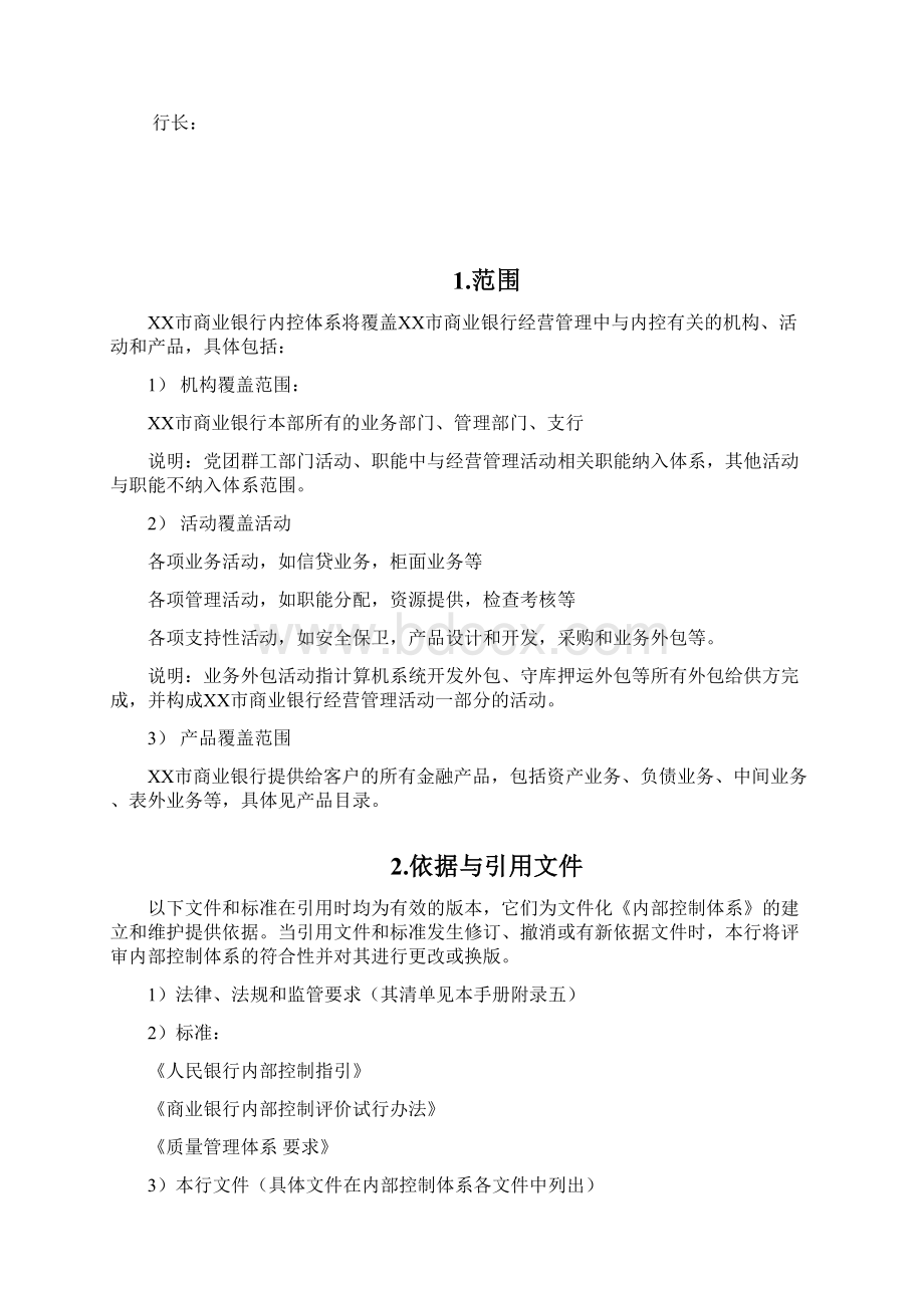 商业银行内部控制手册Word格式.docx_第3页