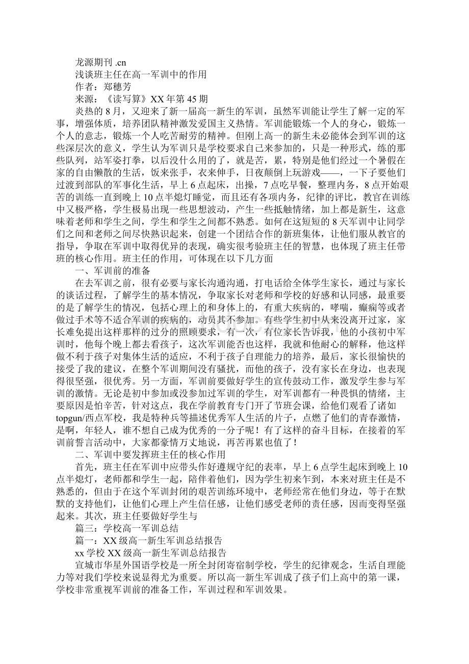 高一军训班主任总结.docx_第2页